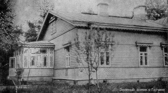 Дом А.И.Куприна  в Гатчине, в котором он жил в 1911-19. Фото 1911
