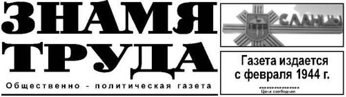 Логотип газеты 