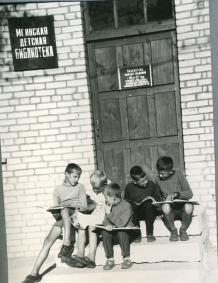 Readers of the Mga children library. Photograph of the 1960s