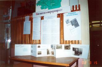 Информационный стенд Кировской центральной межпоселенческой библиотеки