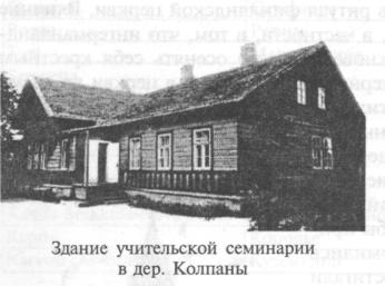 Kolpanskaya teacher - kister (clergy)  seminary. Photograph of the 1890s
