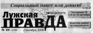 Логотип газеты «Лужская правда»