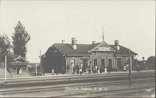 Станция Тайцы Балтийской железной дороги. Фото 1913