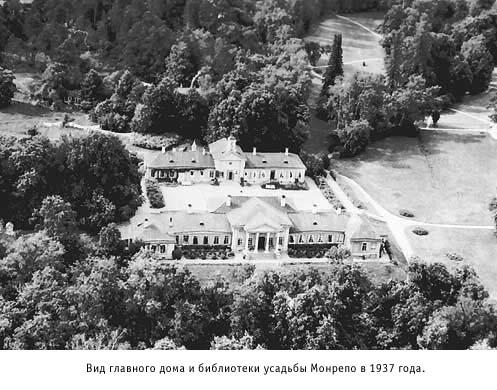 Усадьба Монрепо. Главный дом и здание библиотеки усадьбы Монрепо. Фото 1937