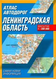 Roads atlas. The Leningrad oblast. 2005